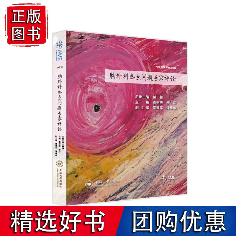 胸外科热点问题专家评论