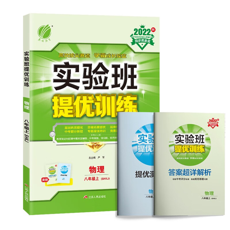 实验班提优训练 初中物理八年级上册沪科版(SHKJ)课时同步强化练习2022秋季 含答案测评卷