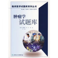 肿瘤学试题库