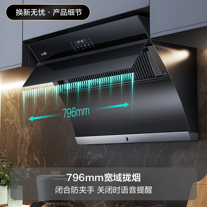 华帝（VATTI）抽油烟机 侧吸式 小尺寸 家用吸油烟机 21风量大吸力 智能挥手智控 一键自清洁 以旧换新 i11135