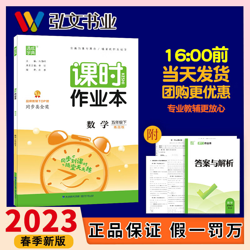 2023春课时作业本5五年级数学下册青岛版同步教材一课一练实验班提优训练配套练习题单元检测期末冲刺卷