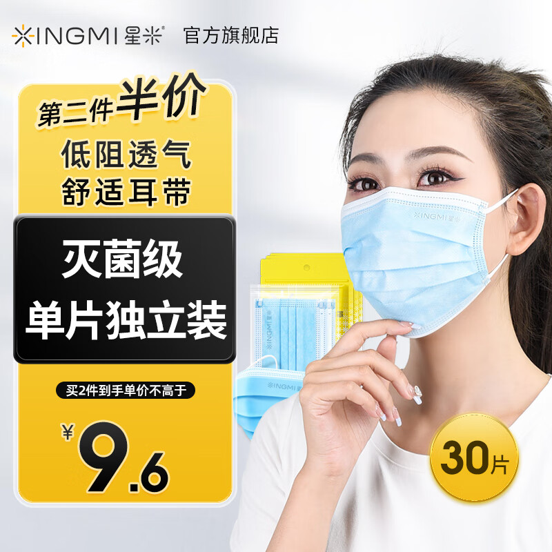 星米（xingmi）一次性医用外科口罩独立包装无菌三层外科灭菌级防细菌防飞沫口罩 医用外科30只独立装