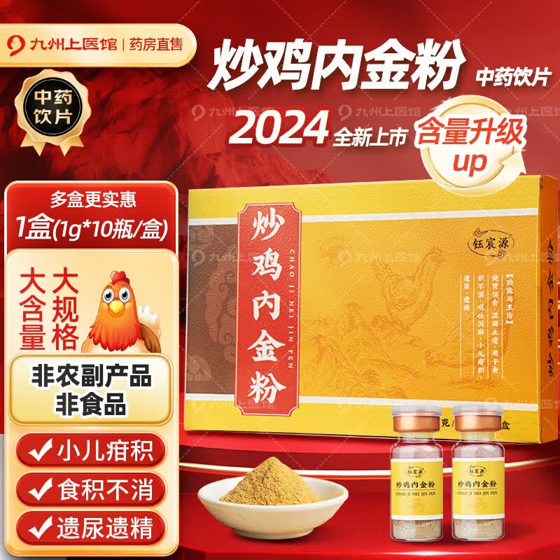 鸡内金粉1g×10瓶/盒中药饮片  健胃消食 涩精止遗 食积不消 小儿疳积
