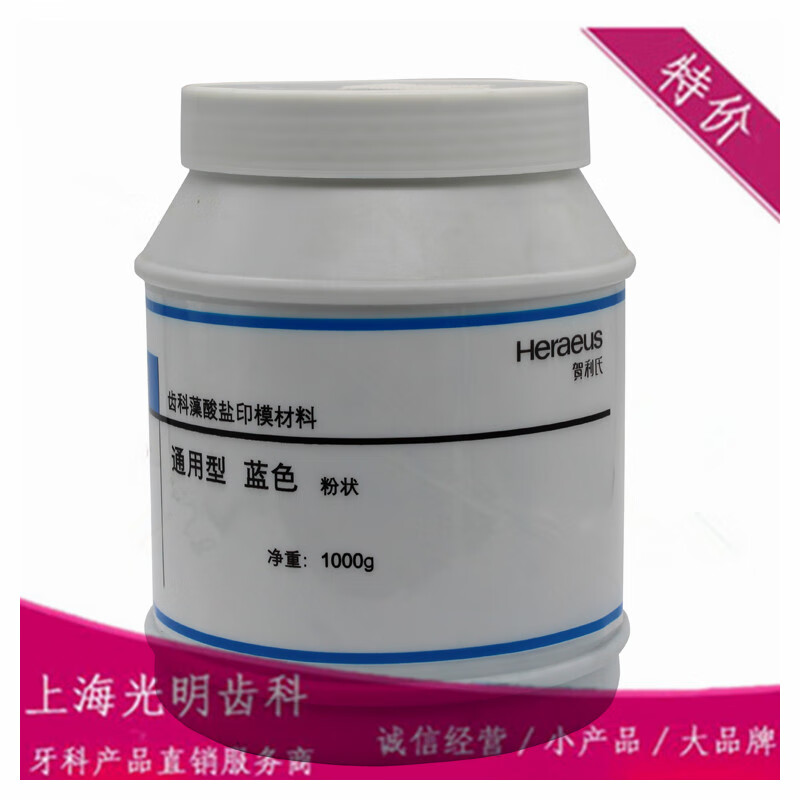 贺利氏 藻酸盐印模材 牙科印模材料口腔印模粉牙齿牙模粉 贺利氏通用