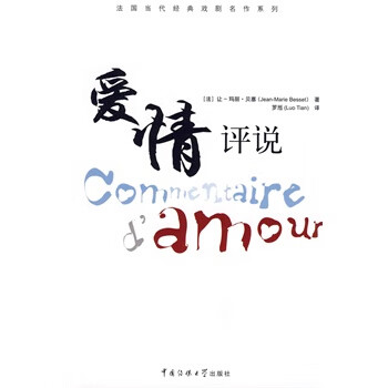 爱情评说