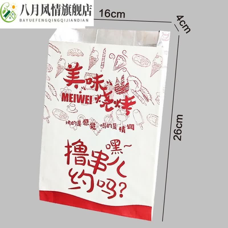 羊肉串烤肠油纸袋烤肉串炸面筋串外卖打包牛皮纸袋 小吃烧烤串包装