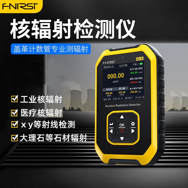 FNIRSI核辐射检测仪大理石放射性射线电离个人剂量盖革计数器 核辐射检测仪