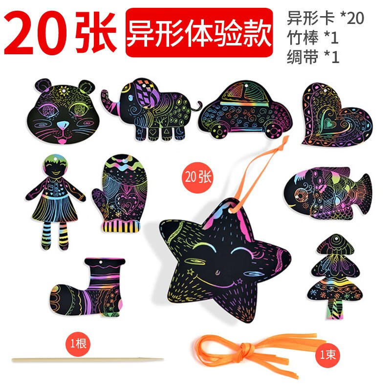 eletree儿童炫彩刮画纸画儿童diy手工a4刮刮画学生刮彩沙蜡纸涂色简笔