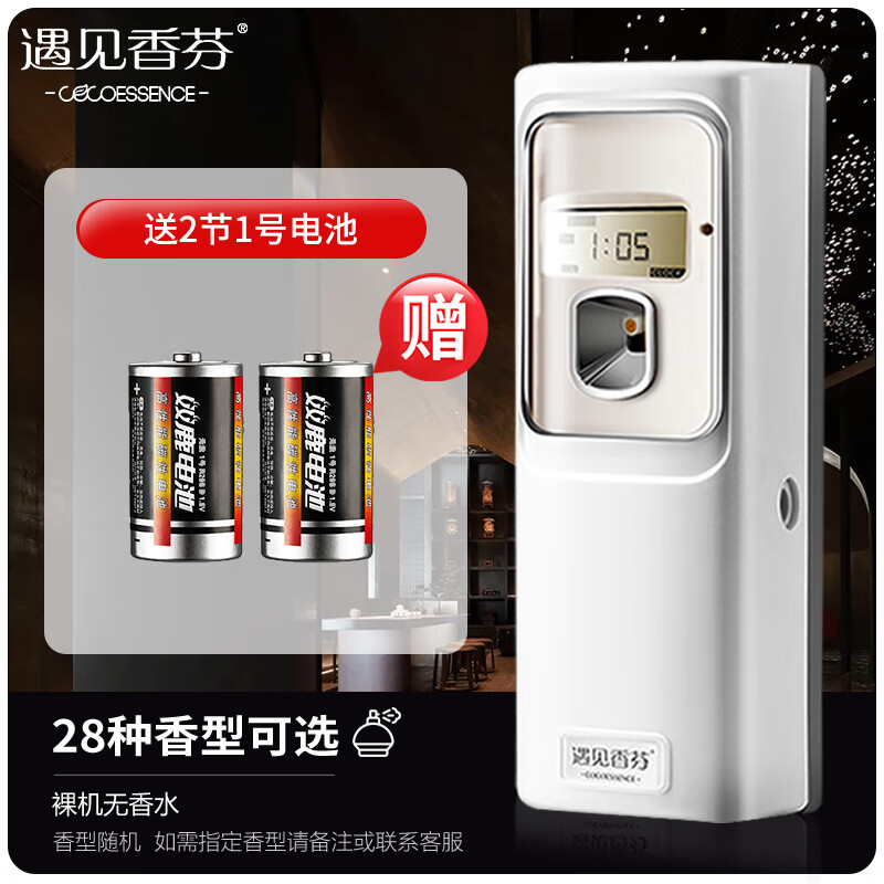 遇見香芬智能自動(dòng)噴香機(jī)空氣清新劑噴霧機(jī)器 香水定時(shí)噴霧 擴(kuò)香機(jī) [第1代]液晶噴香機(jī)+電池