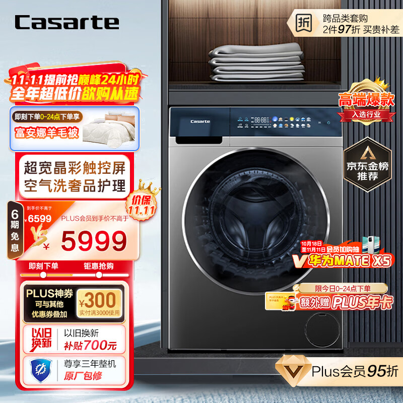卡萨帝（Casarte）滚筒洗衣机全自动 10公斤洗烘一体机 直驱变频防震动 奢护汽空气洗 紫外线除菌 晶彩欧卡 H10S3CU1