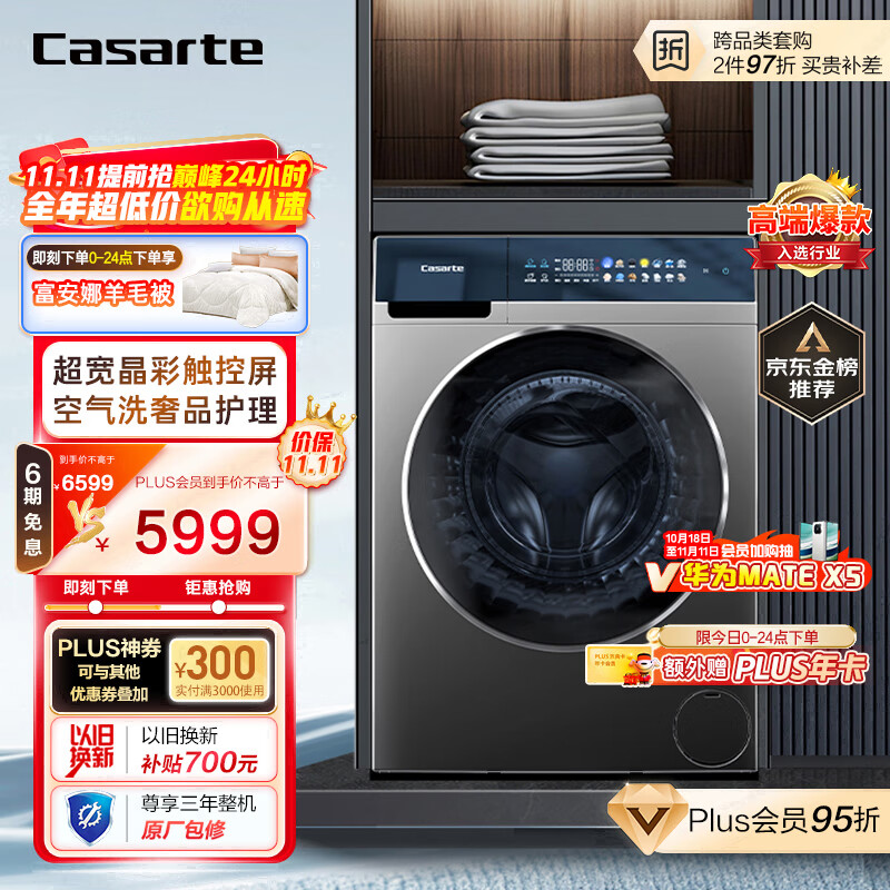 卡萨帝（Casarte）滚筒洗衣机全自动 10公斤洗烘一体机 直驱变频防震动 奢护汽空气洗 紫外线除菌 晶彩欧卡 H10S3CU1怎么样,好用不?