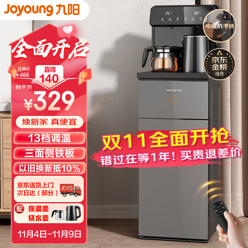 九阳（Joyoung）家用茶吧机大屏下置水桶饮水机 双温双显双出水口 立式智能茶吧机温热款 【月石灰】高性价比高么？