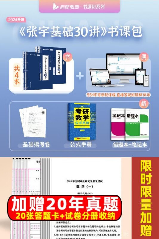 【官方书课包+加赠试题卷】2024年张宇考研数学基础30讲300题强化36讲2023三十讲全套复习全书历年真题数学一二三高数18讲线代9讲概率论1000题 【数二】张宇30讲高数线代+300题+模考卷