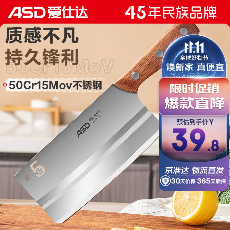 爱仕达（ASD）菜刀厨房刀具5Cr15mov不锈钢斩切刀久锋系列切片刀RDG2M1WG属于什么档次？