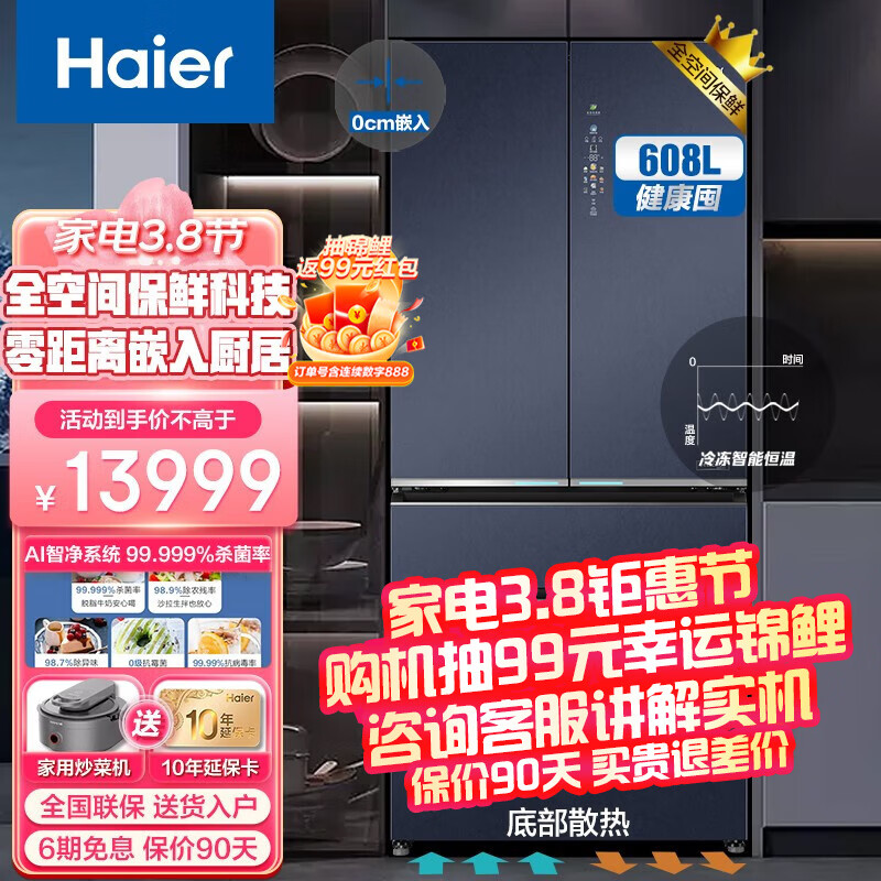 海尔608升法式四门多门冰箱全空间保鲜科技如何使用？插图