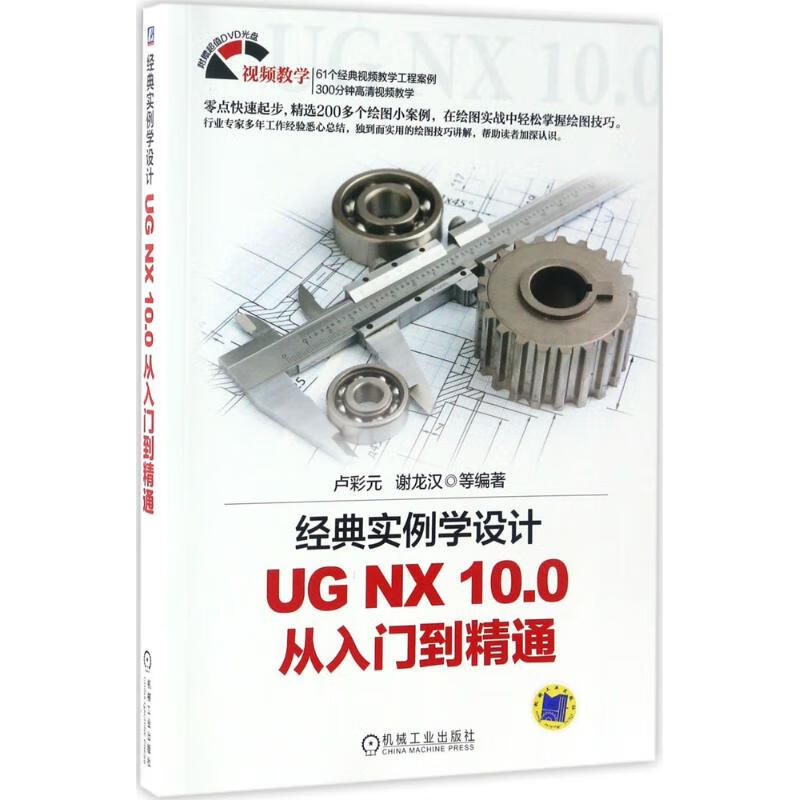 经典实例学设计 卢彩元 等 编 书籍
