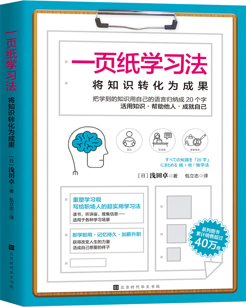 正版图书 一页纸学习法:将知识转化为成果 励志与成功 智力与谋略类