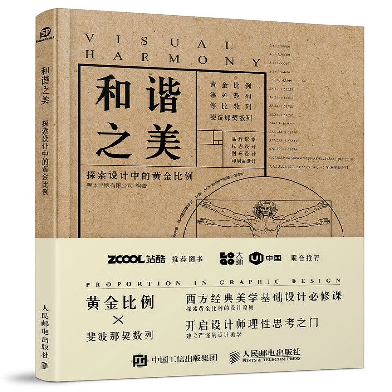 和谐之美 探索设计中的黄金比例（数艺设出品）