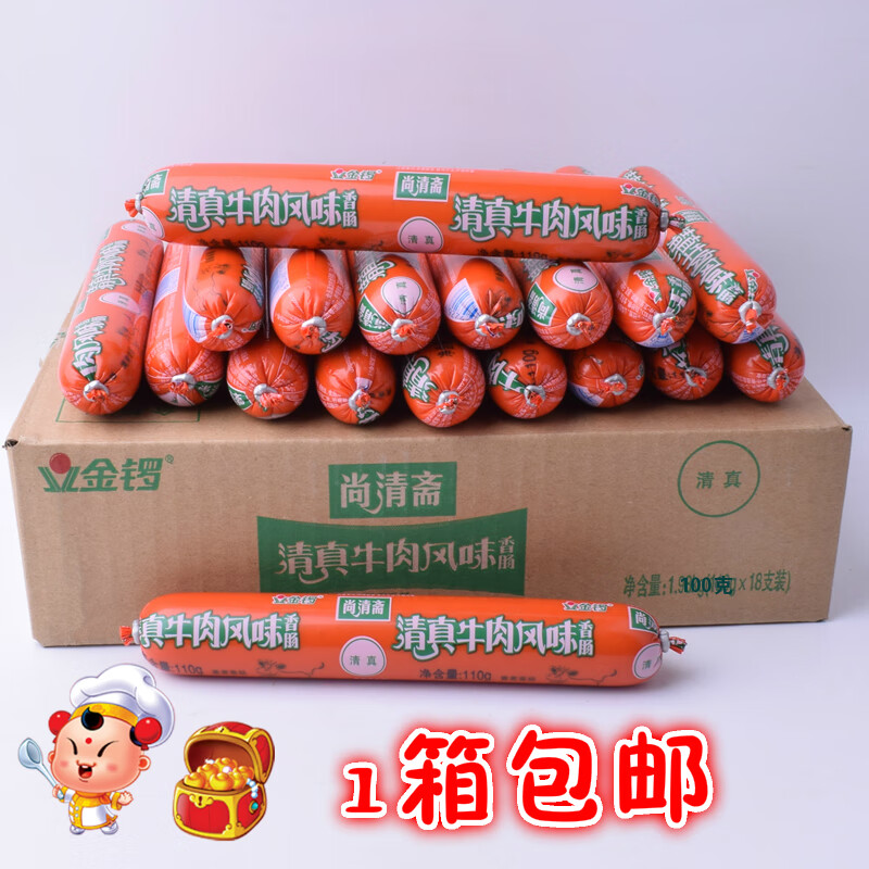 金锣火腿肠清真牛肉风味100g*18支火腿肠早餐烧烤肠零食1箱 牛肉肠