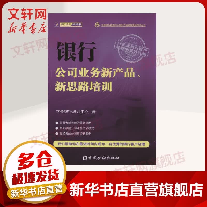 银行公司业务新产品、新思路培训