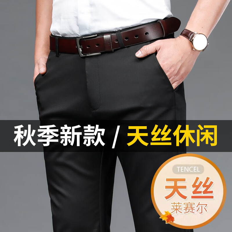 九牧王(joxod)男士休闲裤秋季新款高端天丝商务直筒宽松抗皱免烫垂感