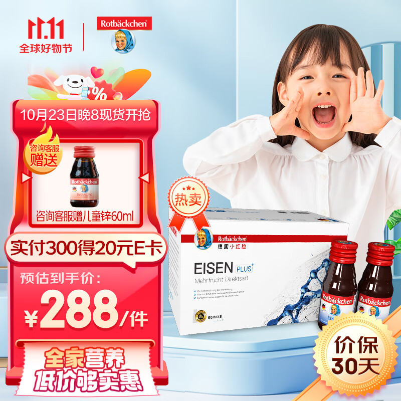 小红脸孕妇儿童补铁源铁剂口服液营养液60ml*8便携装怎么样,好用不?