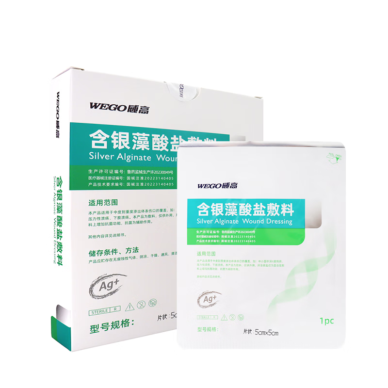 洁瑞 银离子藻酸盐敷料深度烧伤压力性溃疡伤口抗菌吸收渗液 含银藻酸
