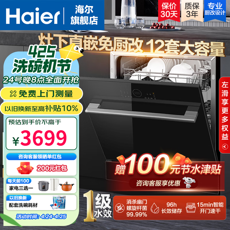 海尔（Haier）12套洗碗机E30家用嵌入式洗碗机灶下直嵌  智能开门速干 高温除菌 双层喷淋 长效储存 【12套容量】96h长效储存 HWB12-37GH