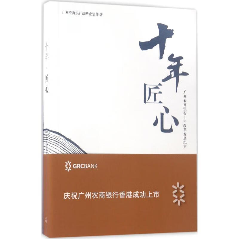 十年·匠心