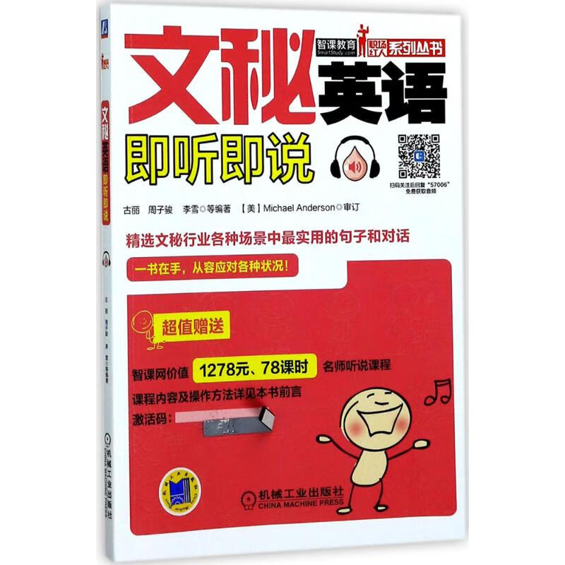 文秘英语即听即说 古丽 等 编 书籍