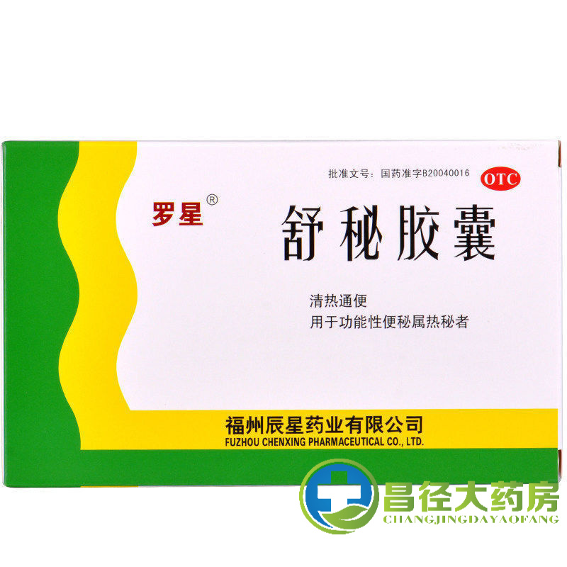 罗星舒秘胶囊20粒清热功能性属热秘者n 1盒装