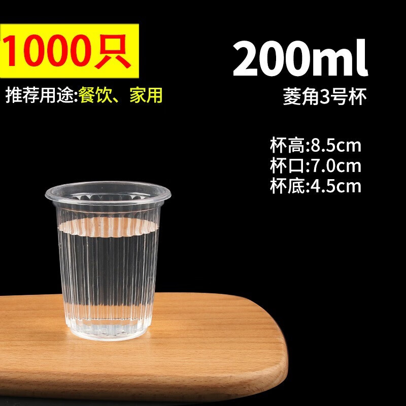 标准200毫升杯子的图片,200毫升矿泉水图片 一次性杯子1000只装饮杯家用小号加厚商用航空中号透明塑料杯 200ml