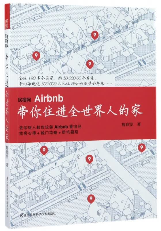 民宿网Airbnb带你住进全世界人的家