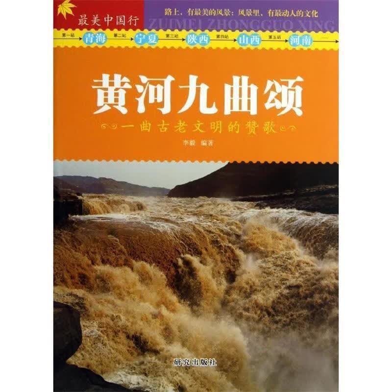 最美中国行 李毅【正版】