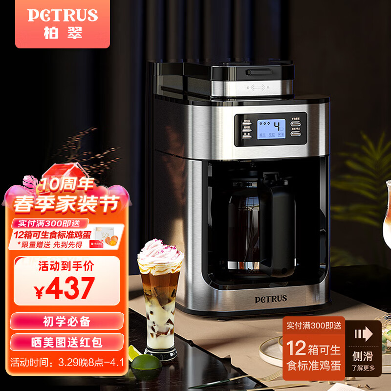 柏翠 (petrus) 咖啡机家用全自动美式滴漏式磨豆研磨一体机小型办公室煮咖啡壶PE3200