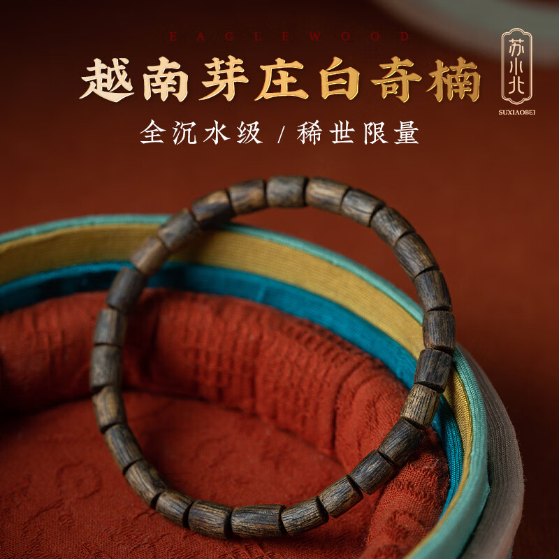 苏小北正宗越南芽庄沉香奇楠手串满油沉水级随形原创棋楠送男女生日礼物 款式八·素款 适合手围14~16cm