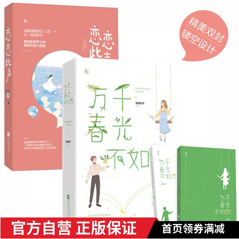 恋恋此声 共3册 赏雨时节作品 花火都市甜宠言情小说书籍夏桐慕晨风