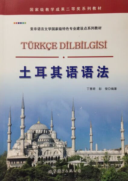 土耳其语语法