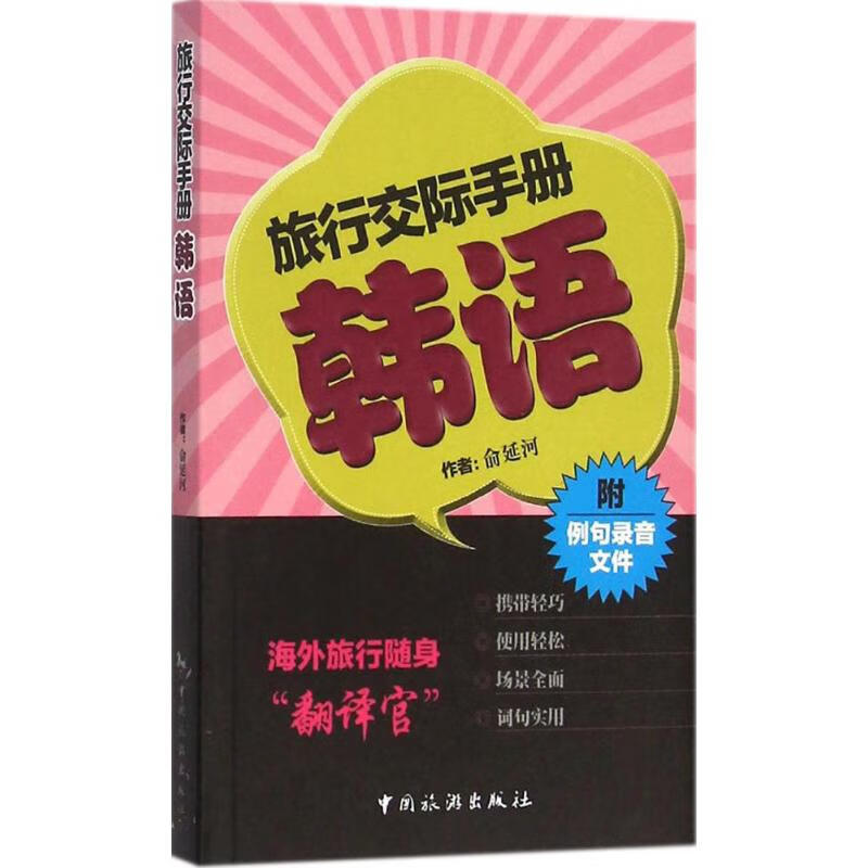 韩语 俞延河 书籍