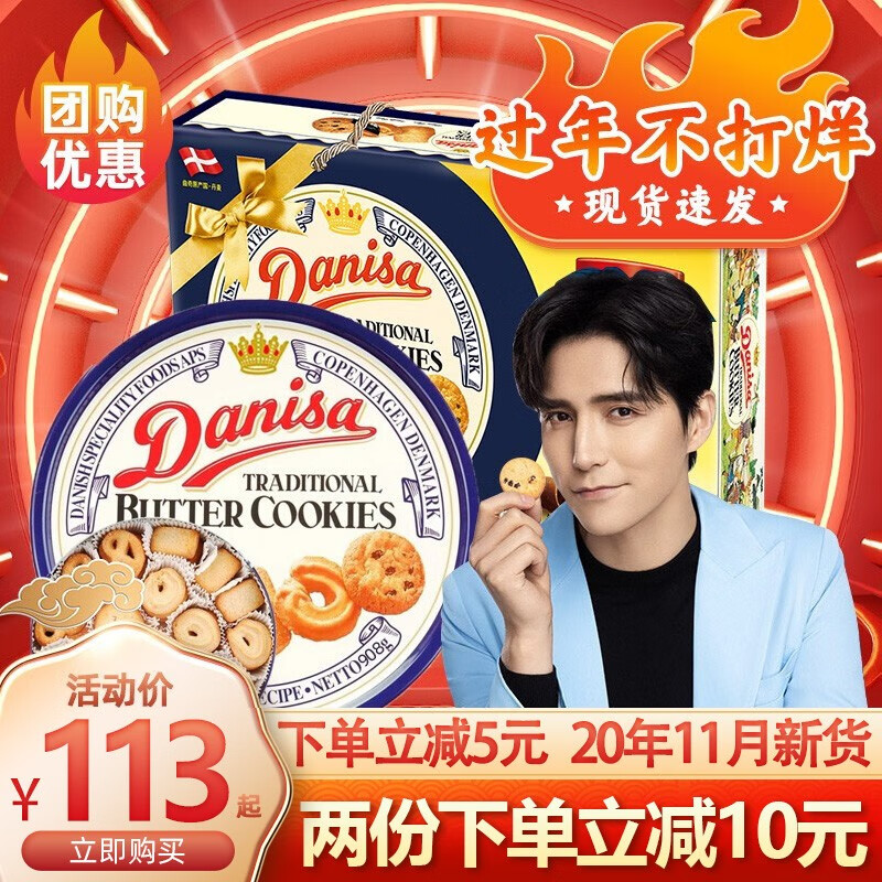 Danisa皇冠丹麦曲奇饼干908g礼盒装爱时乐版22年11月到期印尼进口黄油饼干年货节节日礼盒