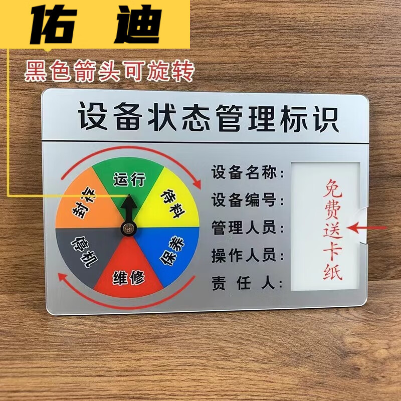 温妤(wxpyu)运行标志牌设备状态标识牌旋转机台管理卡机器故障 69cm