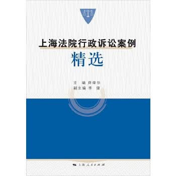 上海法院行政诉讼案例精选
