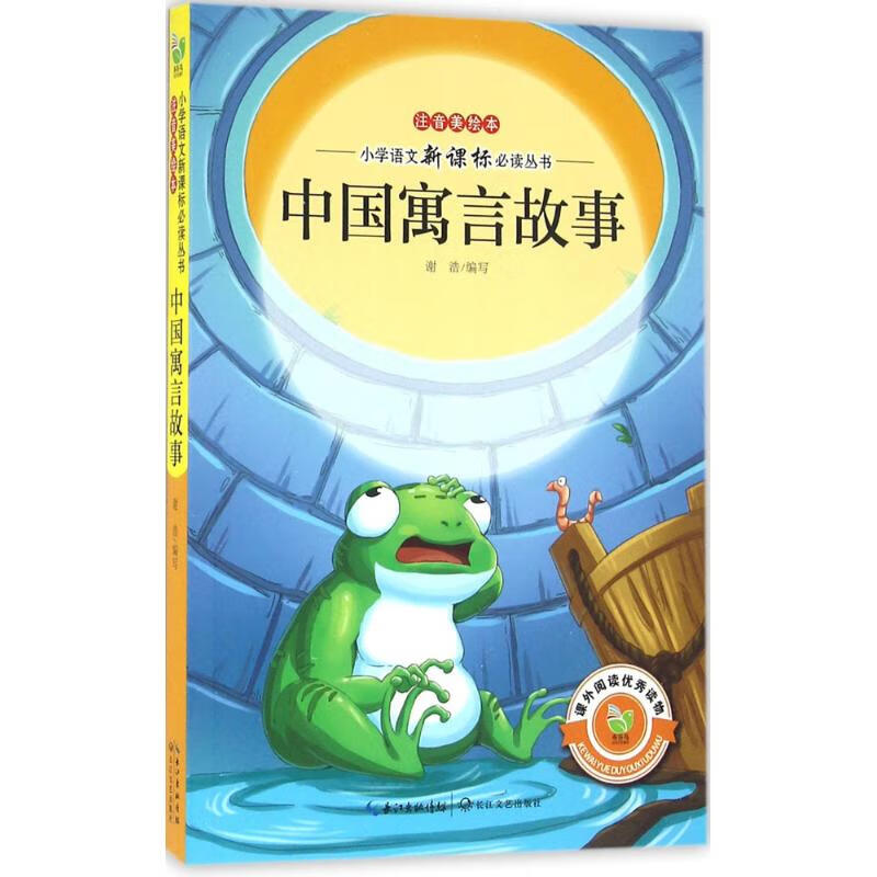 中国寓言故事