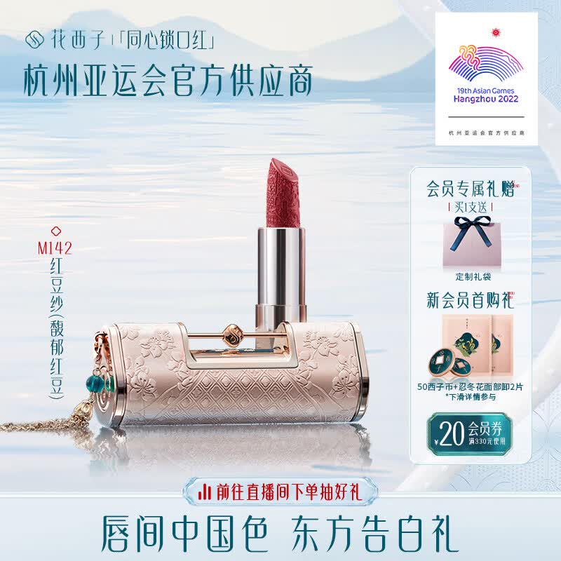 花西子同心锁口红雕花唇膏不易掉色生日礼物送女友M142红豆纱怎么看?