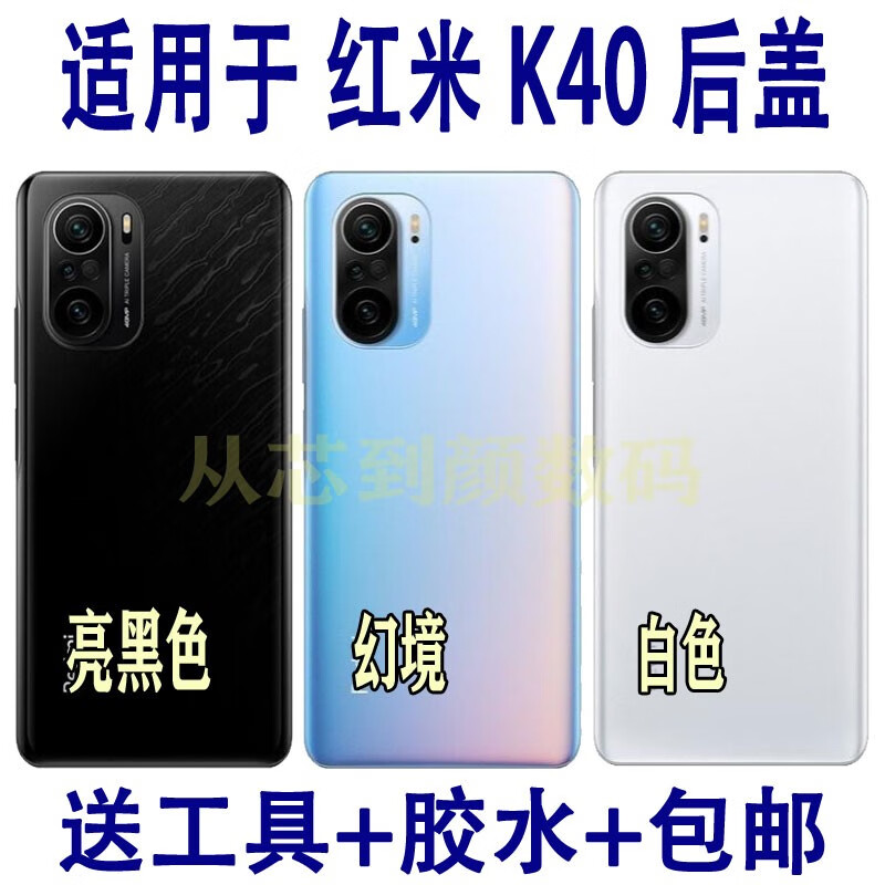 k40手机外壳 后屏幕 电池后壳 外壳 红米k40后盖墨羽黑