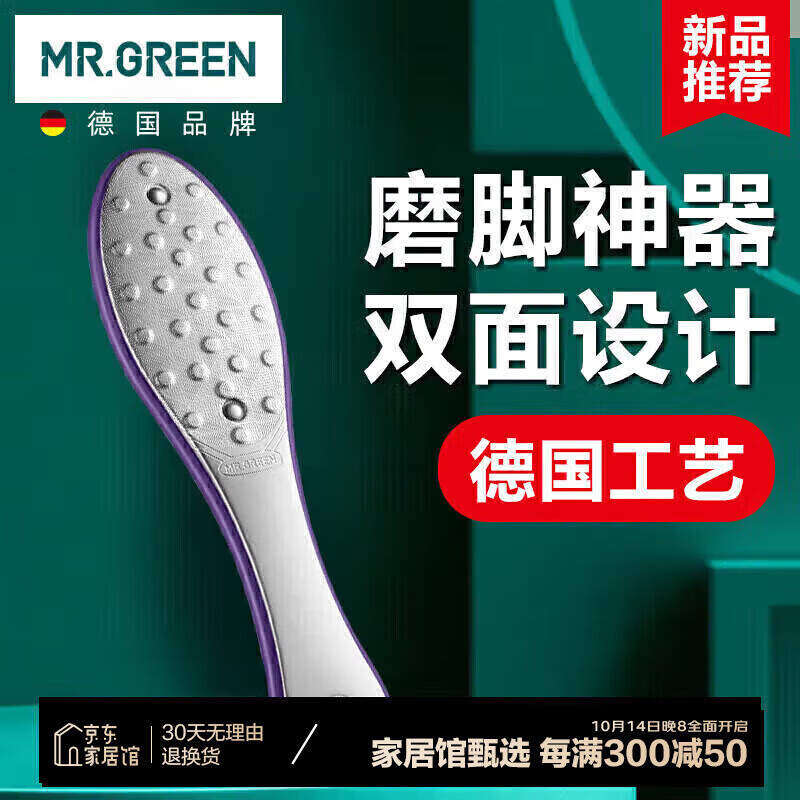 MR.GREEN德国搓脚板磨脚石双面磨脚神器进口去死皮老茧刮脚底锉Mr-2205PR