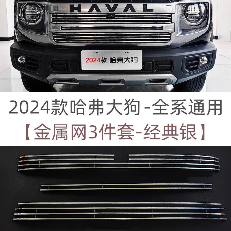 森用适配24款哈弗大狗前脸中网改装2024款一代大狗防虫网装饰用品配件