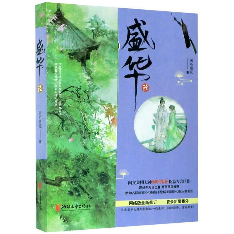 盛华•陆  9787533959005 青春文学 书籍