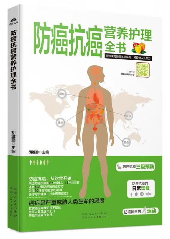防癌营养护理全书