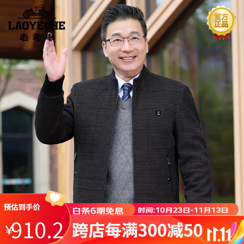 老爷车（LAOYECHE）中老年男装爸爸冬装外套中老年男装秋装夹克老年人衣服爷爷加绒 卡其色 175属于什么档次？